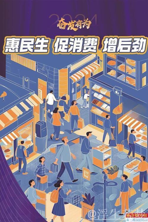 在改善民生中激发消费活力 在改善民生中激发消费活力